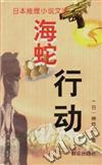 海蛇行动