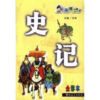史记(全彩本)/未来博士(未来博士系列)