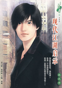 花雨Ⅱ090——现代江湖启示