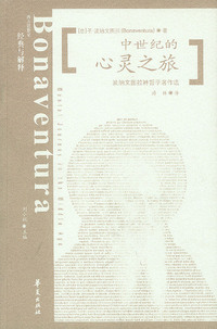 中世纪的心灵之旅
