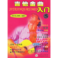 吉他金曲入门(5)