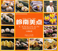 岭南美点——粤菜名师镇店宝典