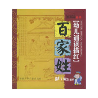 幼儿诵读描红——百家姓（注音版）