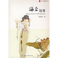 海上闺秀