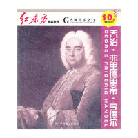 CD-R乔治·弗里德里希·亨德尔/红东方