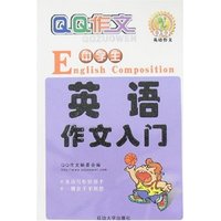 QQ作文中学生英语作文入门