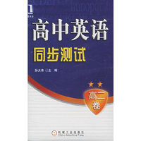 高二卷高中英语同步测试磁带