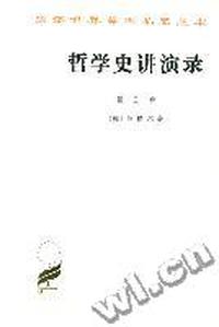 哲学史讲演录(三)