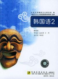 韩国语2（磁带2盘）