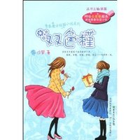 双色槿(青春魔方校园小说系列)