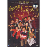 想吃麻花现给你拧(DVD)