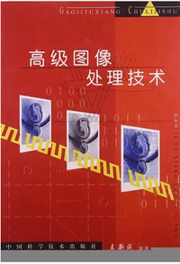 高级图像处理技术