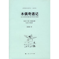 木偶奇遇记