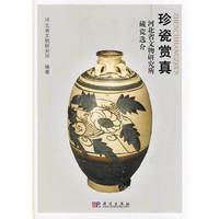 珍瓷赏真——河北省文物研究所所藏瓷选介