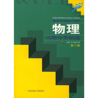 最新中考能力训练:物理试题分类精选（2005·第三版）