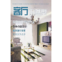 客厅自然型