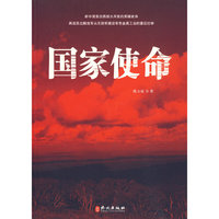 国家使命
