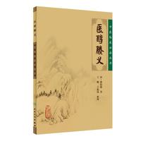 医醇賸义/中医临床 (中医临床 )