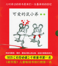 可爱的鼠小弟圣诞礼品装（1-6）：当当网独家销售