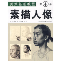 素描人像-第4册