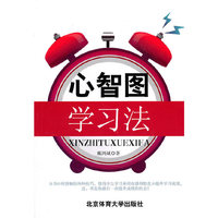心智图学习法