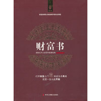 意林：财富书