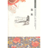 怒族