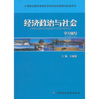 政治经济与社会
