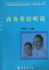 商务英语听说