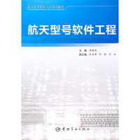 航天型号软件工程
