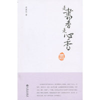 是书香 是心香