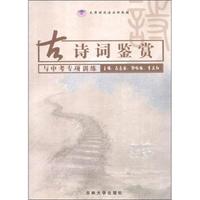古诗词鉴赏-与中考专项训练