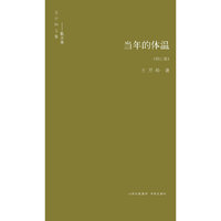 当年的体温