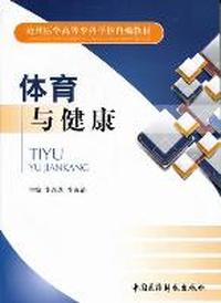 体育与健康
