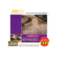 CD-HQ客厅养生音乐(3碟装)