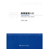 商事案例分析