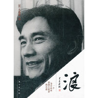 浪：一个为自由而浪迹天涯者的自述
