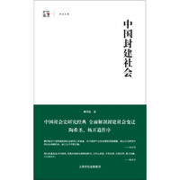 中国封建社会