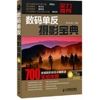 数码单反摄影宝典
