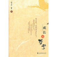 成长的哲学
