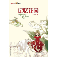 记忆花园