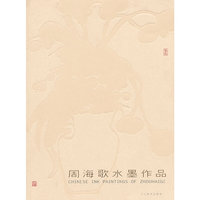 周海歌水墨作品
