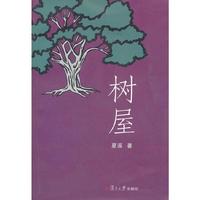 树屋