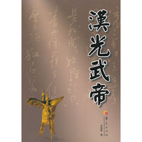 汉光武帝（改版）