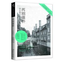 中学生读名家-再别康桥（专家导读评析彩绘版）踏上灵魂的诗意栖居之旅 遇见最纯净的爱、美、自由