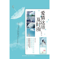 爱情这场及时雨:每当下雨，我便会不由自主地想起那场雨