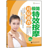 极简特效按摩对症速查-超值赠送功能鞋垫