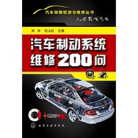汽车制动系统维修200问