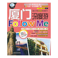 厦门深度游Follow Me