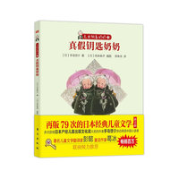 真假钥匙奶奶-无敌钥匙奶奶3